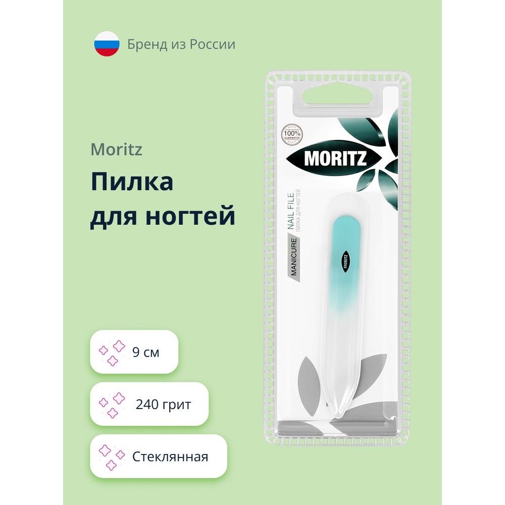 Пилка для ногтей MORITZ стеклянная 9 см