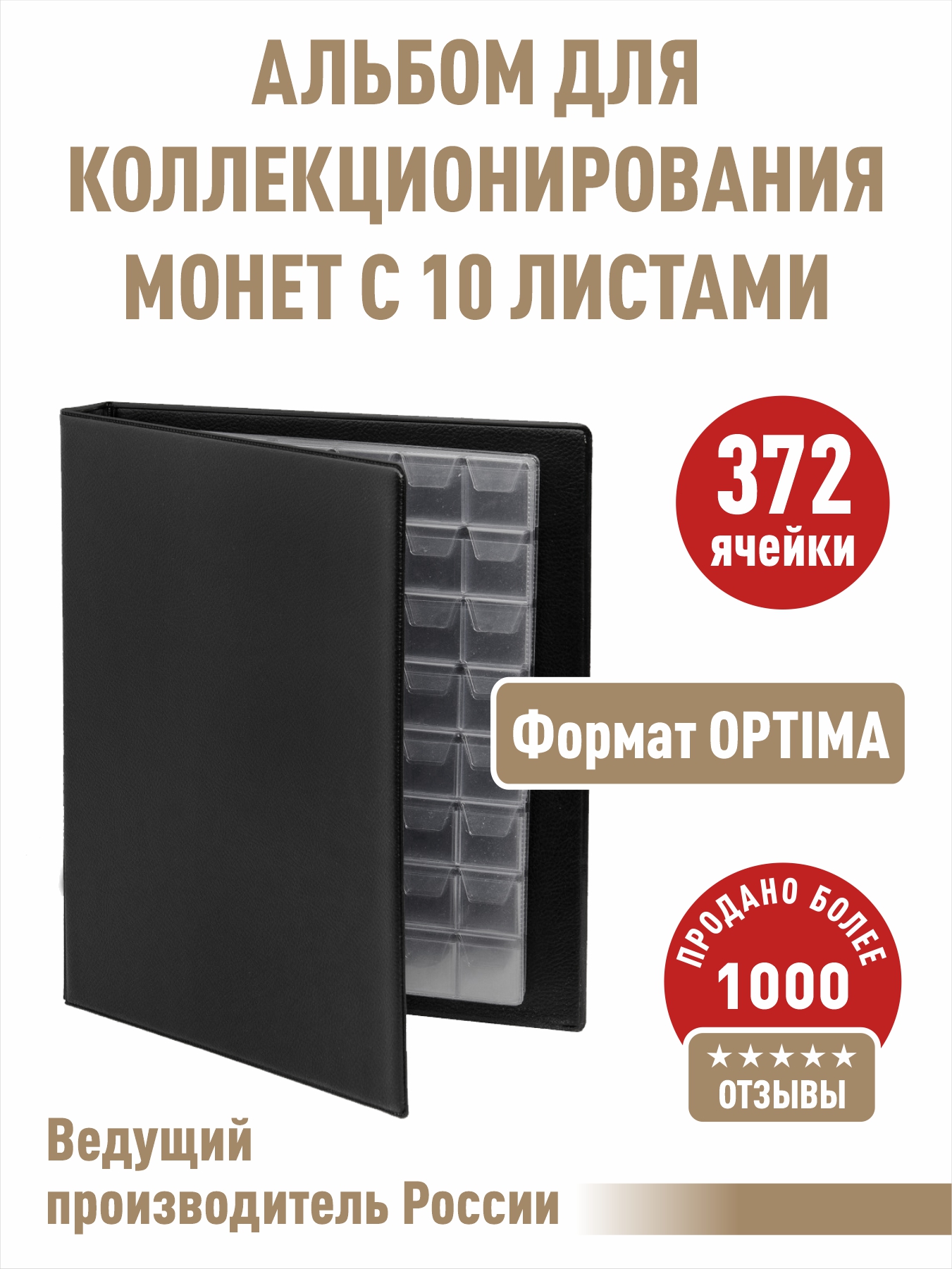

Альбом "КОЛЛЕКЦИЯ-ПЛЮС" с 10 листами с "клапанами". Формат "OPTIMA", Черный, Альбом коллекционера