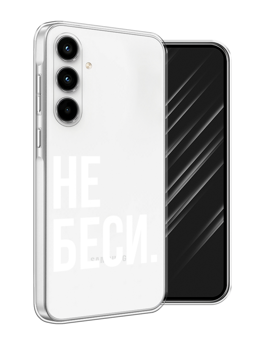 

Чехол Awog на Samsung Galaxy A35 5G "Не беси", Серый;бежевый, 2109350-1