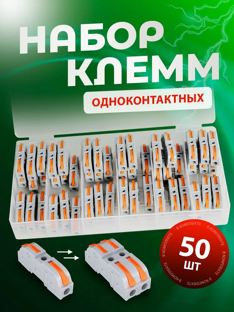 

Набор клеммников зажимных BlueStar KZ1150 1-контактных проходных, набор 50 штук, Серый, KZ