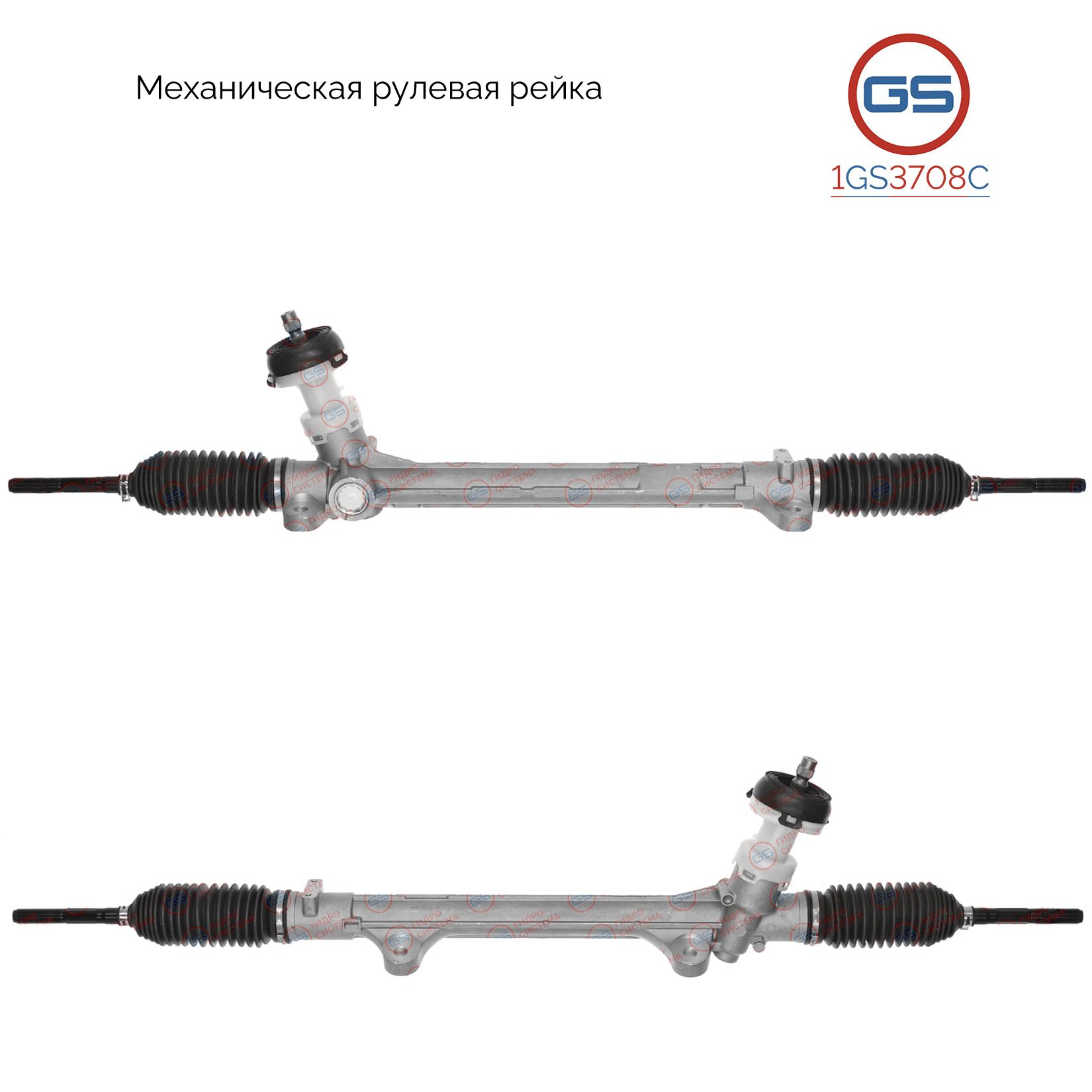 

Рулевая рейка GS Hyundai i30, KIA CEED 1GS3708C, 56500A6000; 56500A6500; M4509A; HY111R; HY111; M50472RB; M50471RB; M50471NW; M5047; HY1004KIT