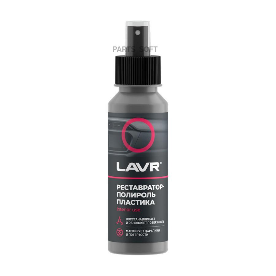 Полироль-реставратор LAVR Ln1459-L Polish Restore Anti-Scratch Effect 511₽