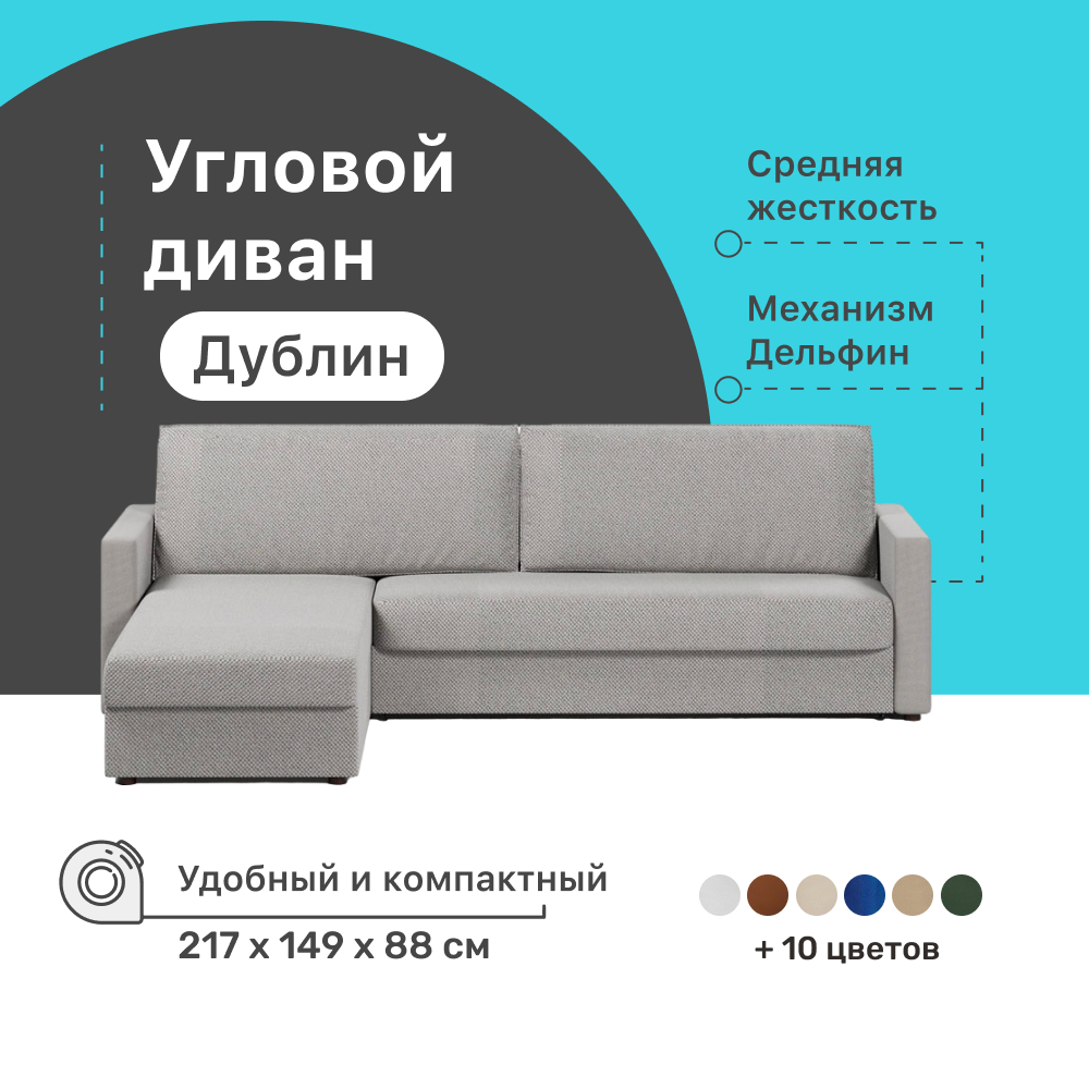 

Угловой диван-кровать 4Home Дублин, 217х149х88 см, Gray, левый, Дельфин, Дублин ДГ