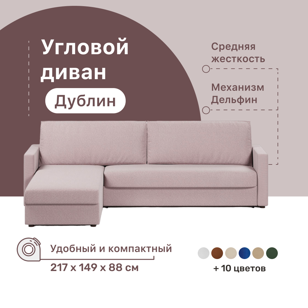 Угловой диван-кровать 4Home Дублин 217х149х88 см Violet левый Дельфин 67113₽