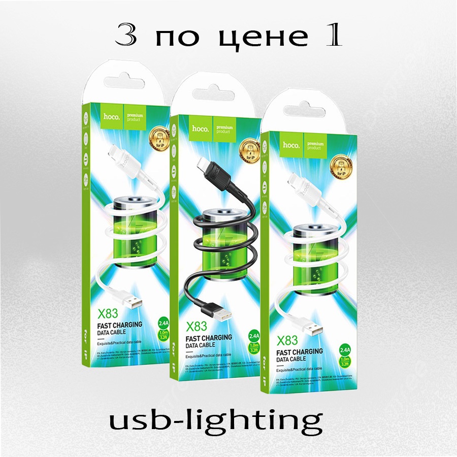 Кабель Hoco X83 3 шт Lighting to USB 600015199515