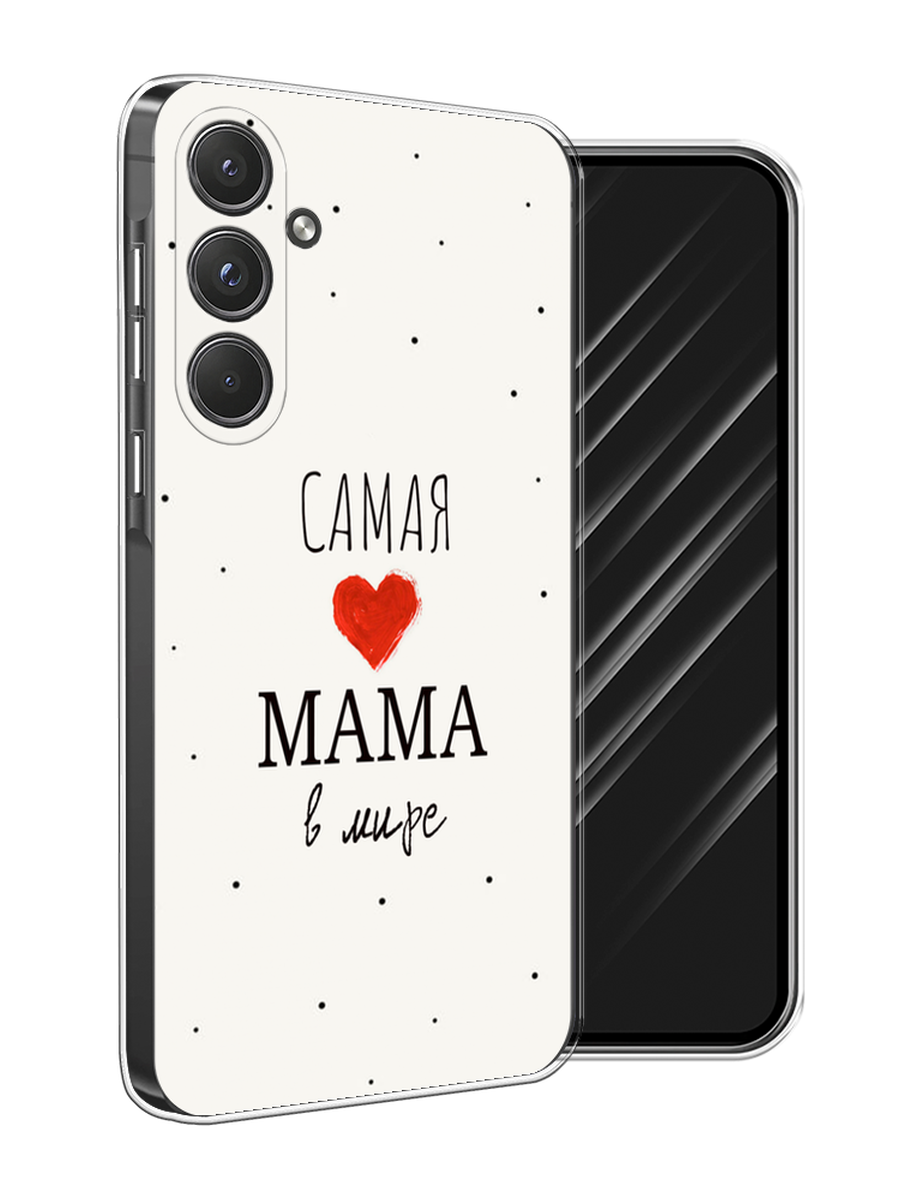 

Чехол Awog на Samsung Galaxy A55 5G "Самая любимая мама", Красный;черный;бежевый, 2109450-1