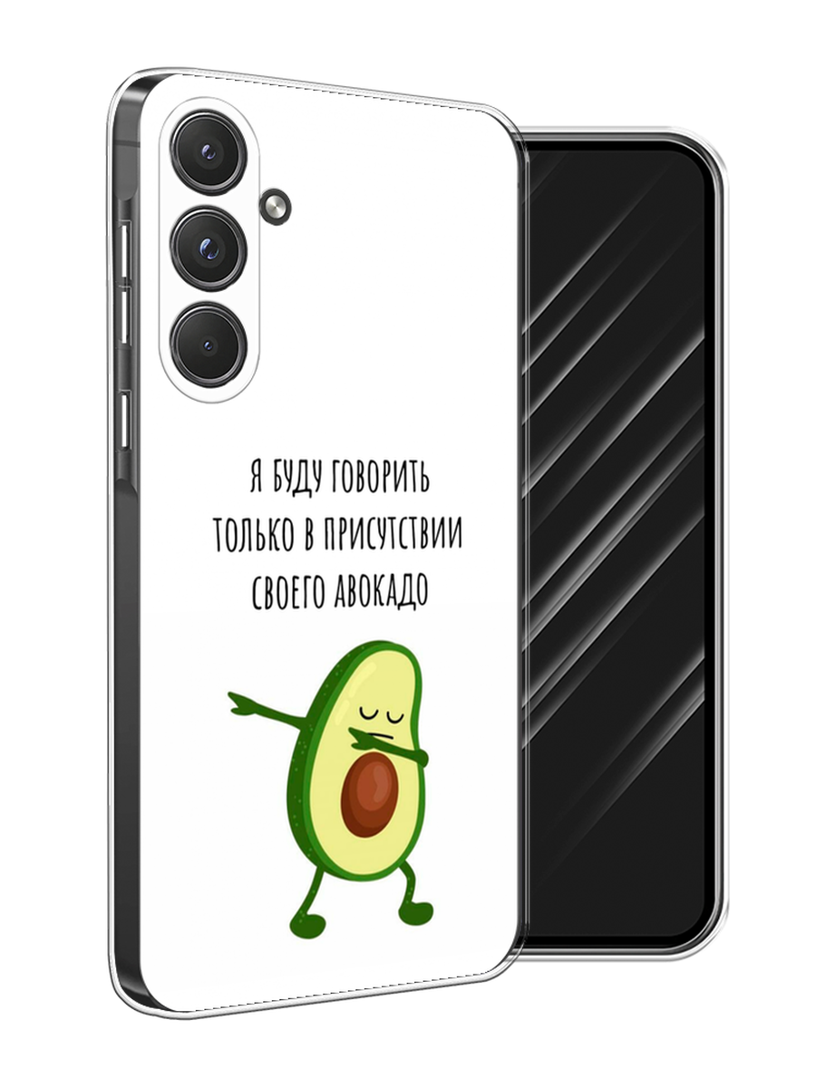

Чехол Awog на Samsung Galaxy A55 5G "Адвокадо", Белый;зеленый;черный, 2109450-1