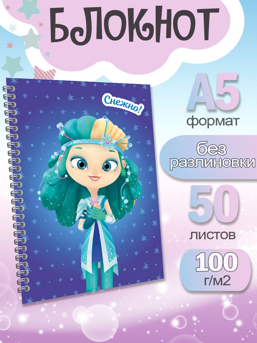 

Блокнот ArtCraft с плотными белыми листами А5 Сказочный Патруль. 50 листов, патруль
