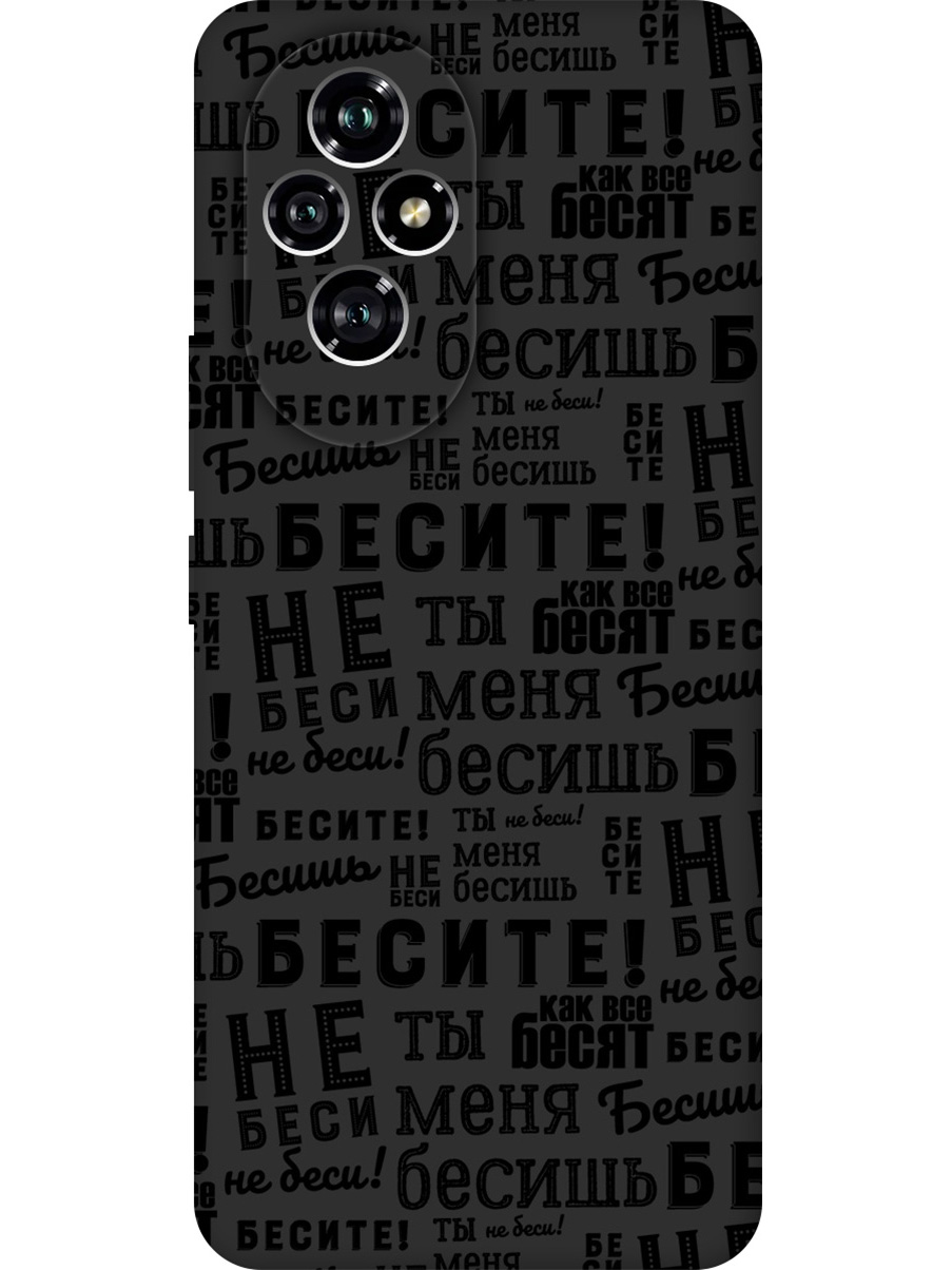 

Силиконовый чехол на Honor 200 с принтом "Бесите" матовый черный, 783978462