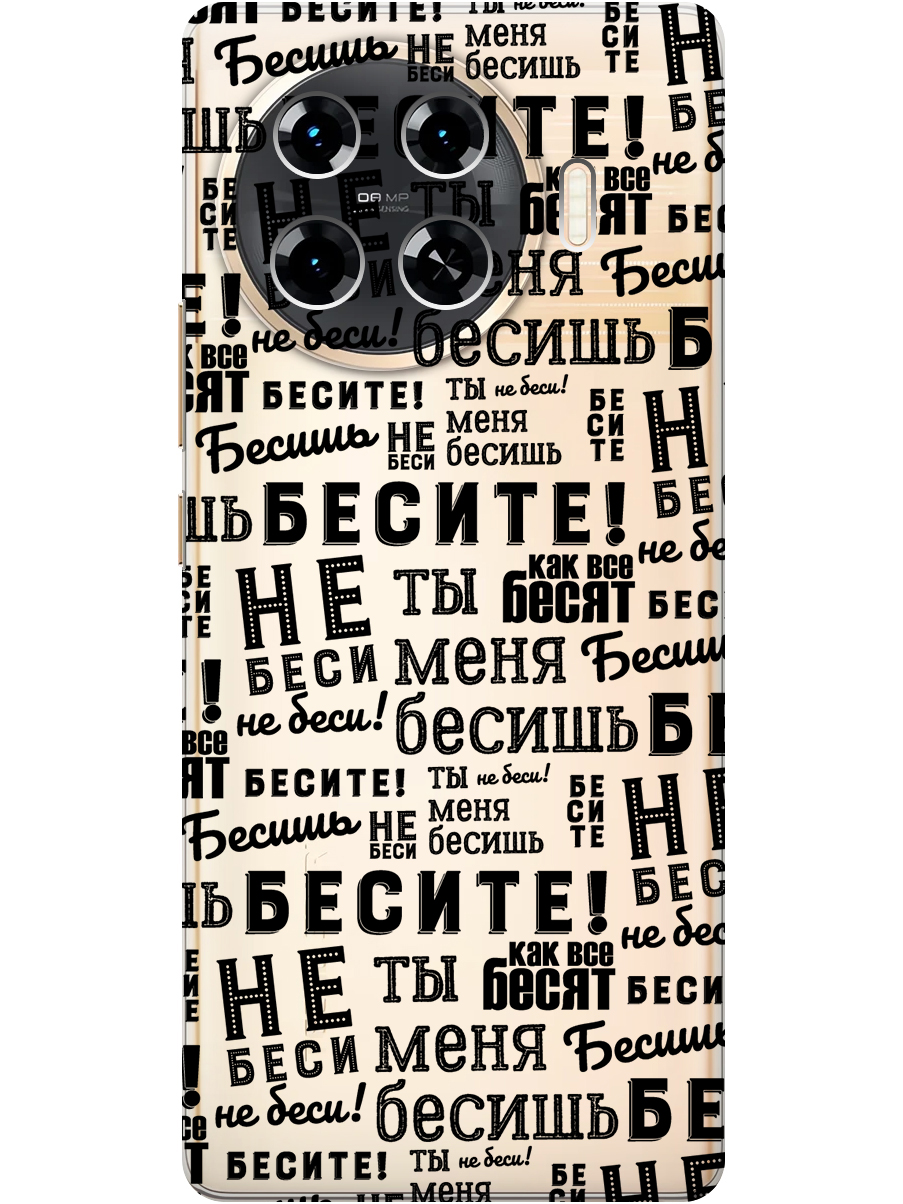 

Силиконовый чехол на Tecno Spark 20 Pro+ с принтом "Бесите" прозрачный, Прозрачный;черный, 783985062