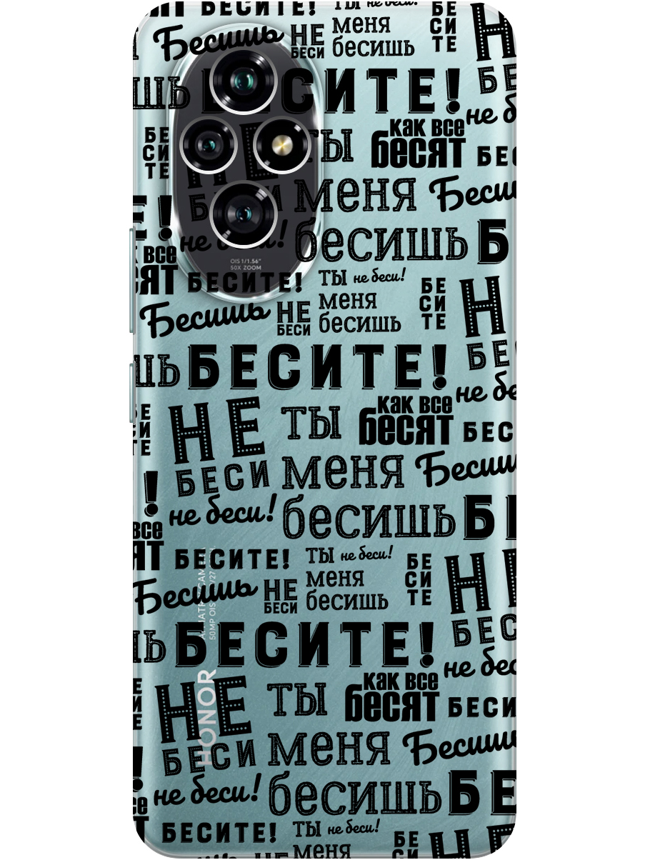 

Силиконовый чехол на Honor 200 с принтом "Бесите" прозрачный, Прозрачный;черный, 783978462