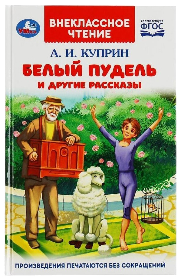 

Белый пудель и другие рассказы, 301-731