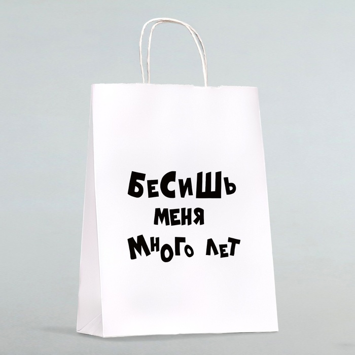 

Подарочный пакет UPAK LAND «Бесишь меня много лет» 24 х 10,5 х 32 см, 1 шт, Tod