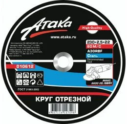 

Круг отрезной абразивный по металлу Атака 150x2,5x22 мм