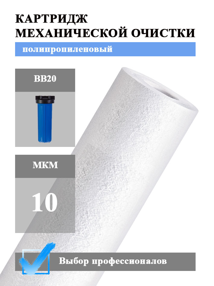 Картридж механической очистки AWT ЭФГ 112508-10 BB20 885₽