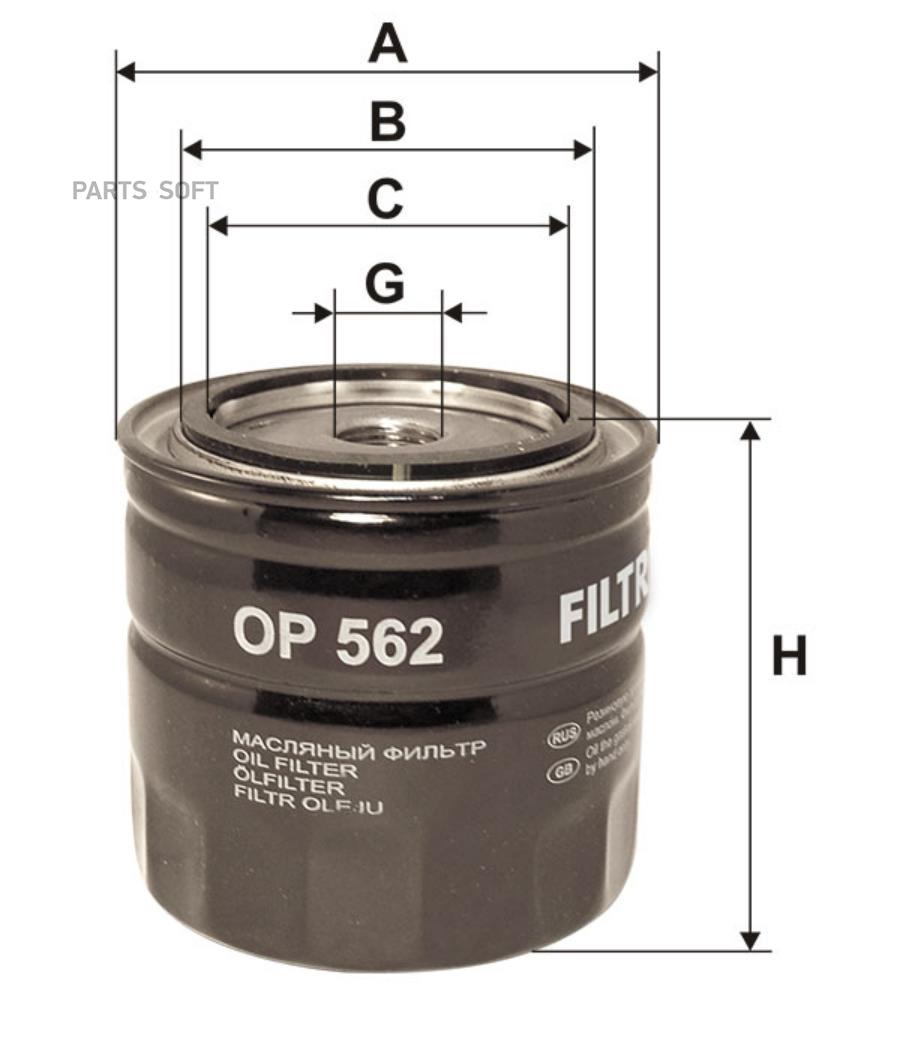 

FILTRON OP562 Фильтр масляный OP562 1шт