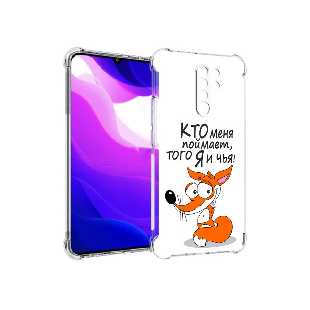 

Чехол MyPads Tocco для Xiaomi Redmi 9 Кто меня поймает того я и чья (PT150826.259.99), Прозрачный, Tocco