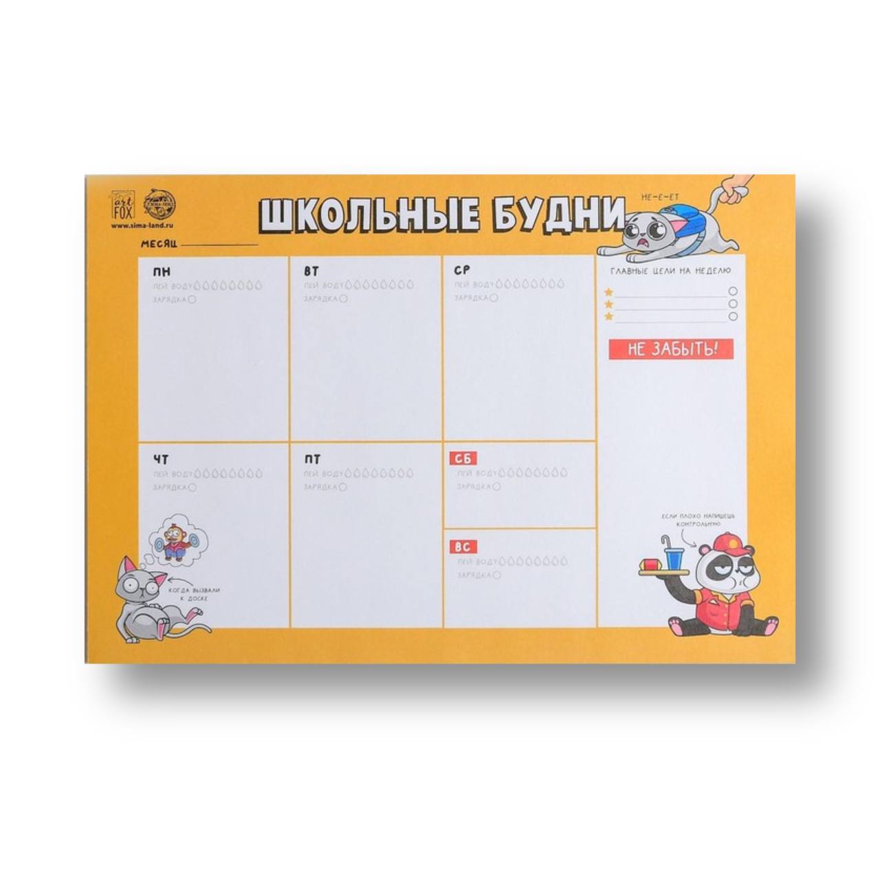 

Планинг-расписание Школьные будни, Розовый