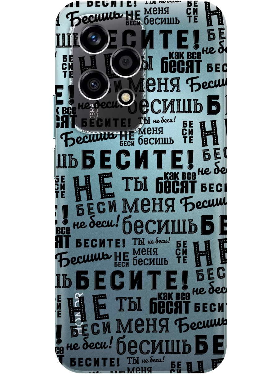 

Силиконовый чехол на Honor 200 lite с принтом "Бесите" прозрачный, Прозрачный;черный, 783979062