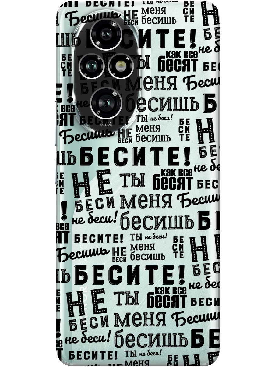 

Силиконовый чехол на Honor 200 pro с принтом "Бесите" прозрачный, Прозрачный;черный, 783979662