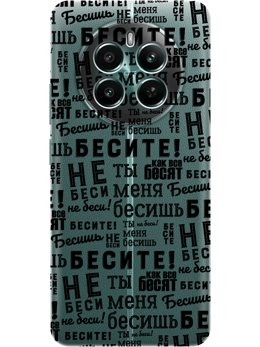 

Силиконовый чехол на Realme 12+ 5g / Narzo 70 Pro 5g с принтом "Бесите" прозрачный, Прозрачный;черный, 783983262