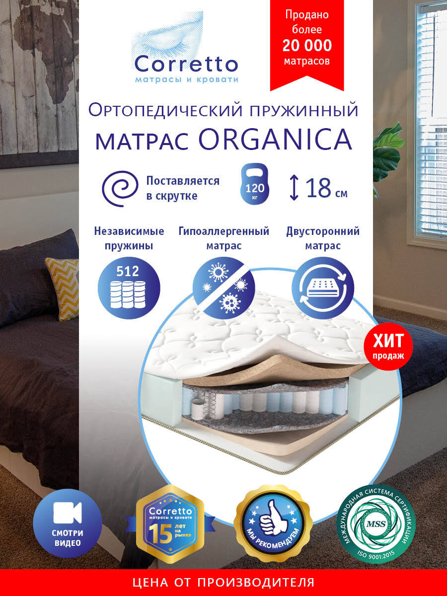 фото Матрас ортопедический на кровать organica 100х200, независимые пружины, выс. 18 см, постав corretto