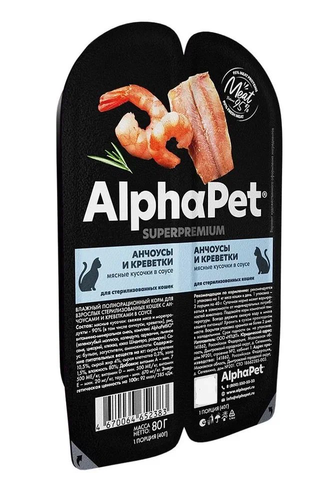 Влажный корм для кошек AlphaPet Superpremium для стерилизованных анчоусы и креветки 80г 120₽