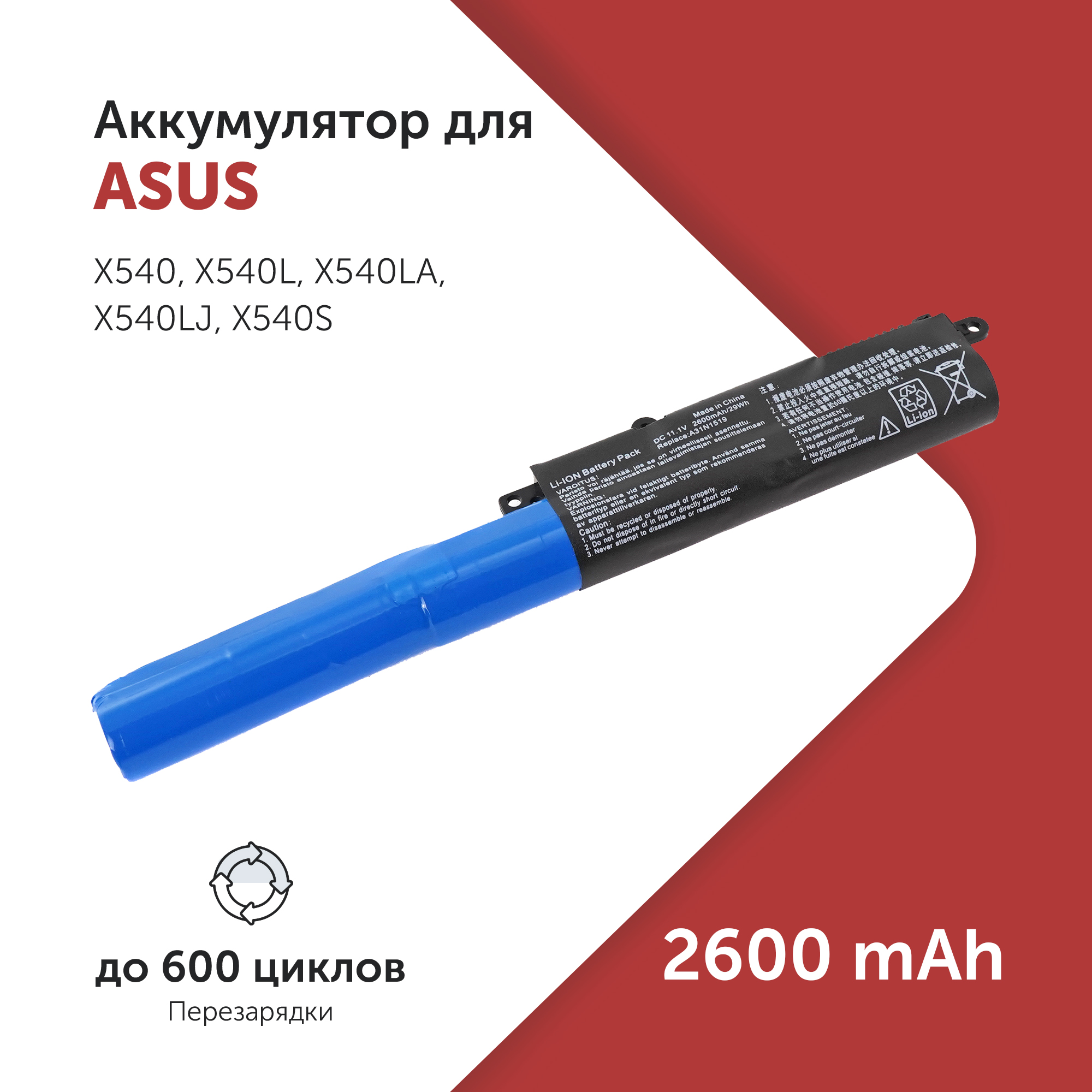 

Аккумулятор A31N1519 для Asus X540 и др., A31N1519