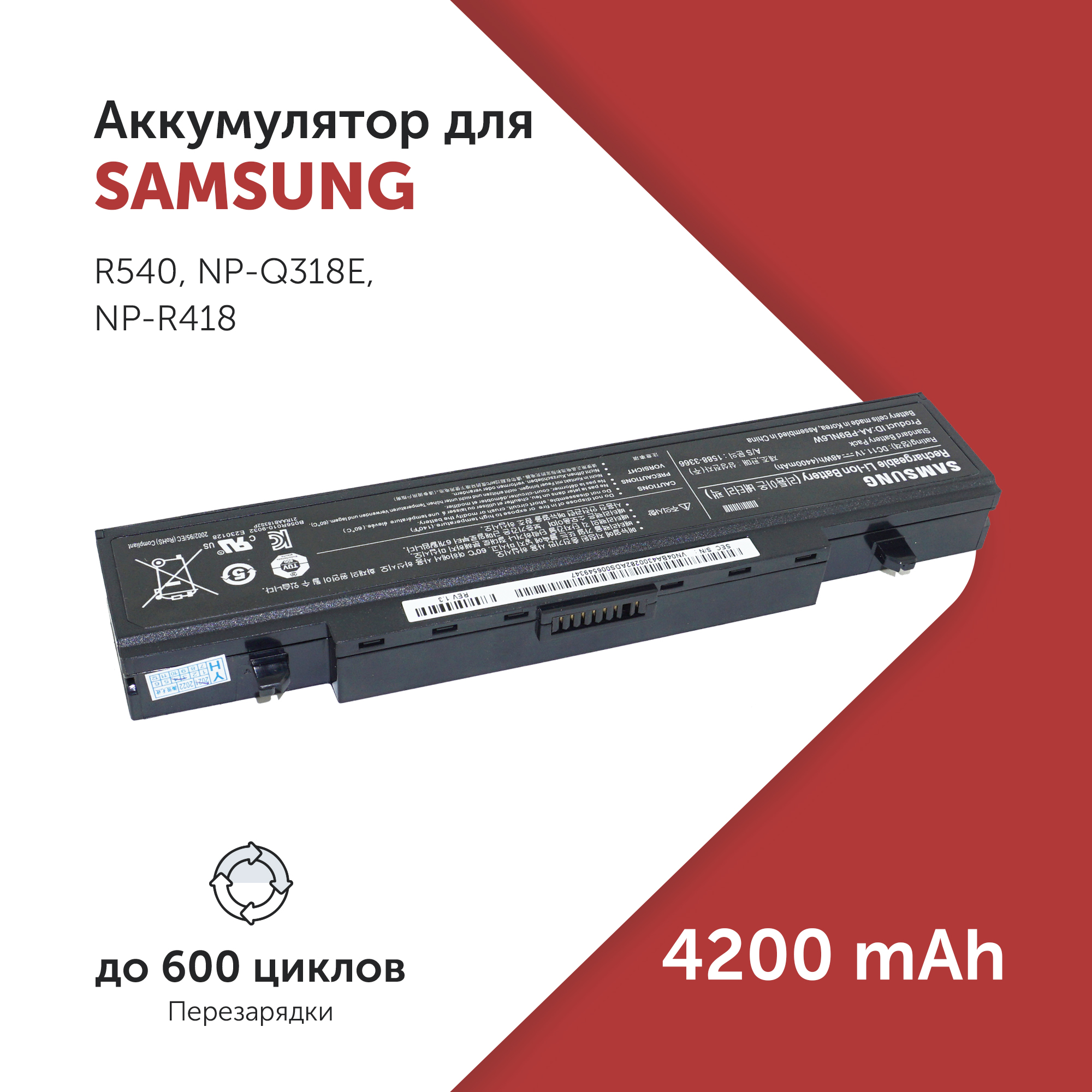 Аккумулятор PB9NS6B для Samsung R460 и др. PL9NC2B, PL9NC6W 4200mAh AA-PB9NC5B