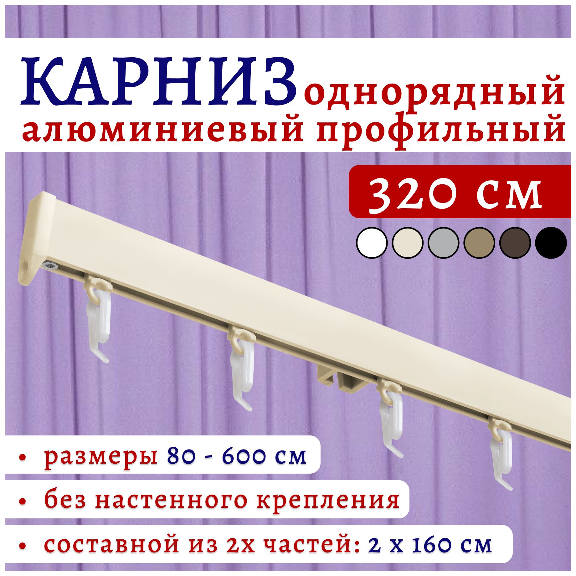 

Карниз для штор 22КарнСимпл ТК2175504, Бежевый, 22КарнСимпл