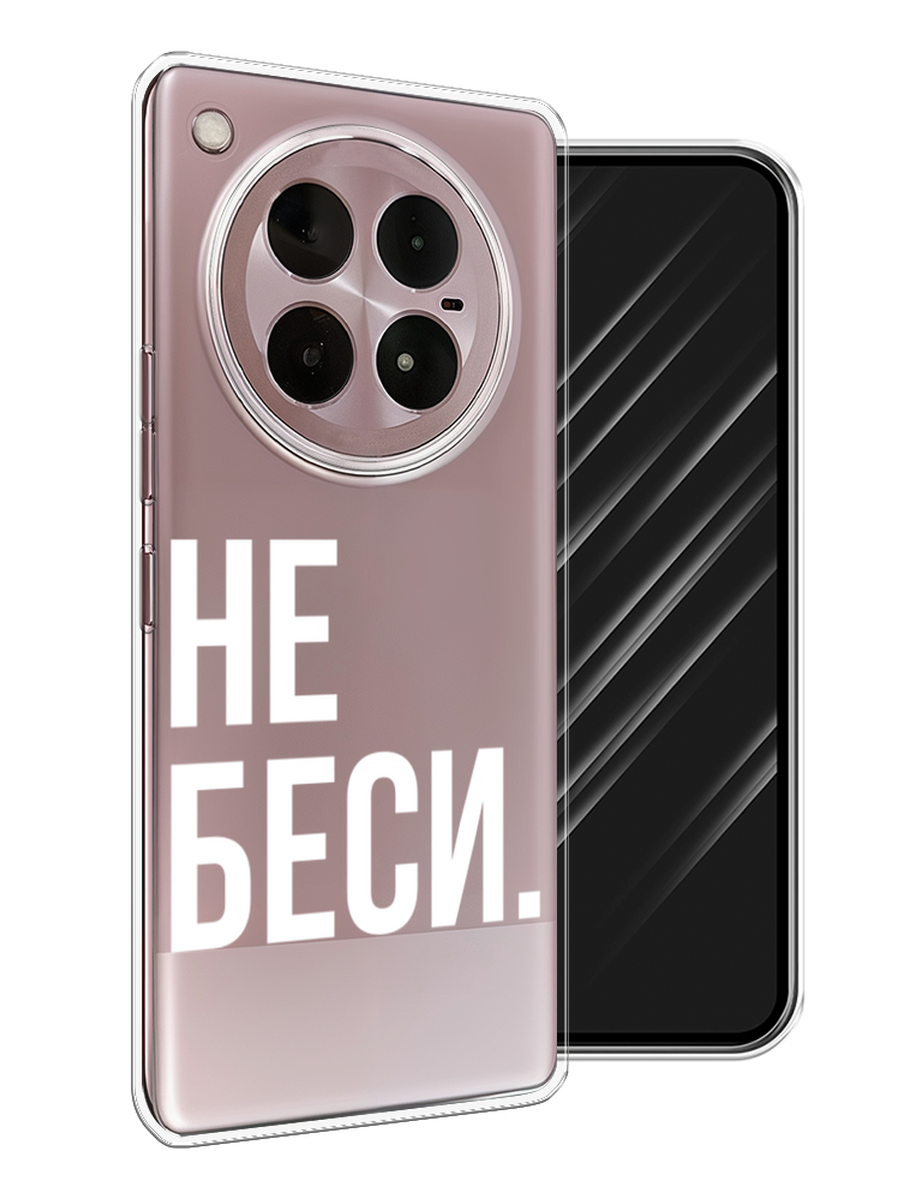 

Чехол Awog на Infinix Zero 40 4G "Не беси", Серый;бежевый, 3106350-1