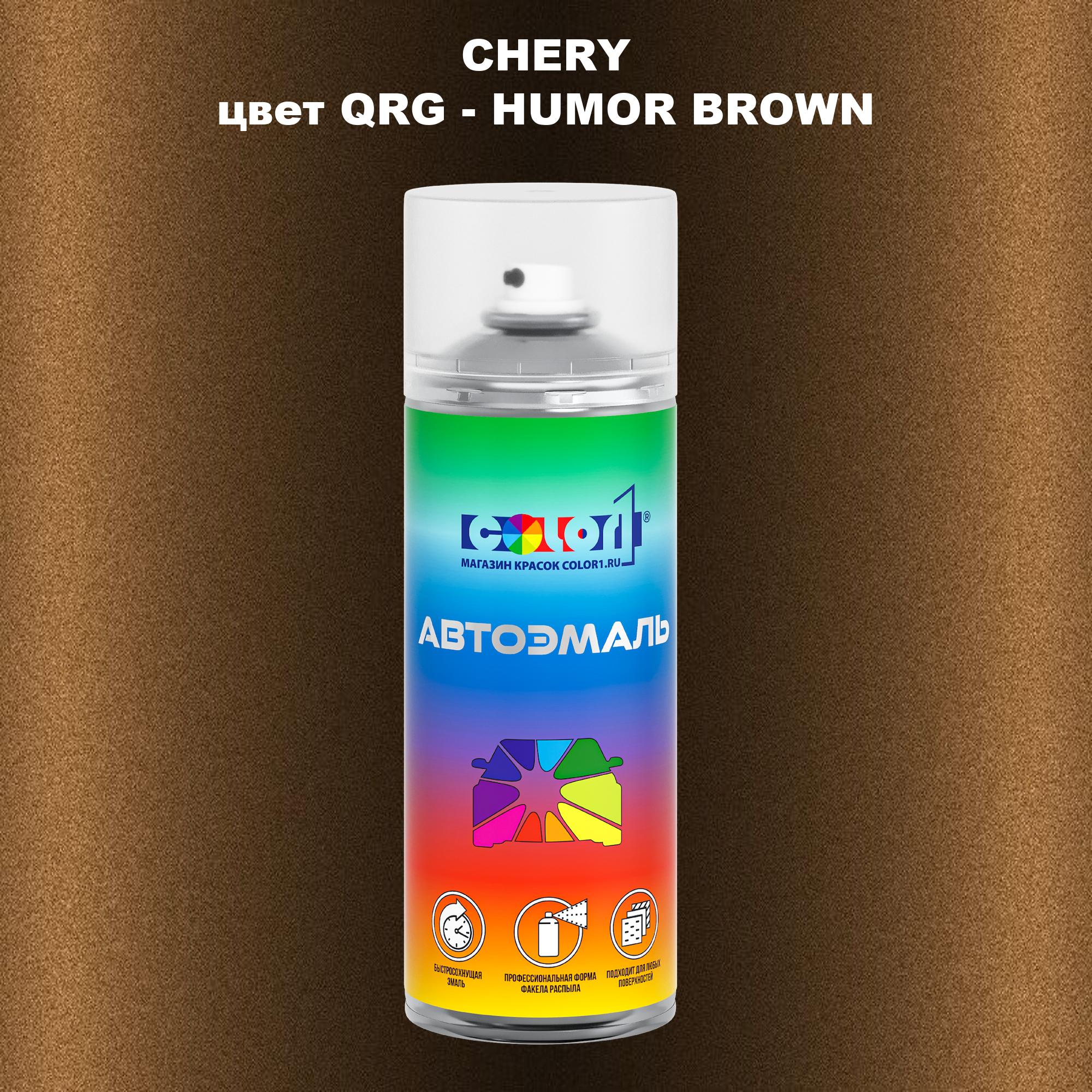 

Аэрозольная краска COLOR1 для CHERY, цвет QRG - HUMOR BROWN, Прозрачный