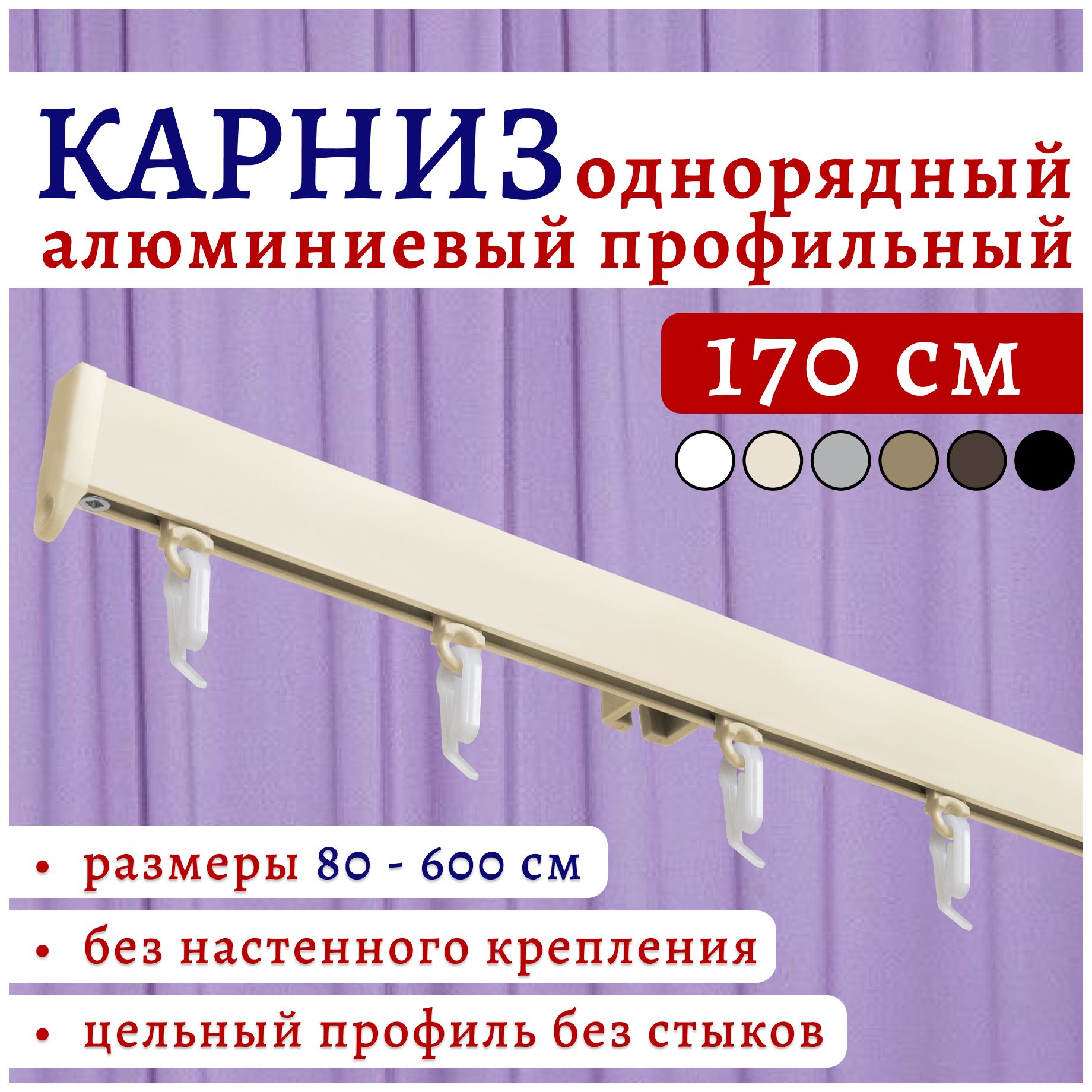 

Карниз для штор 22КарнСимпл ТК2175529, Бежевый, 22КарнСимпл