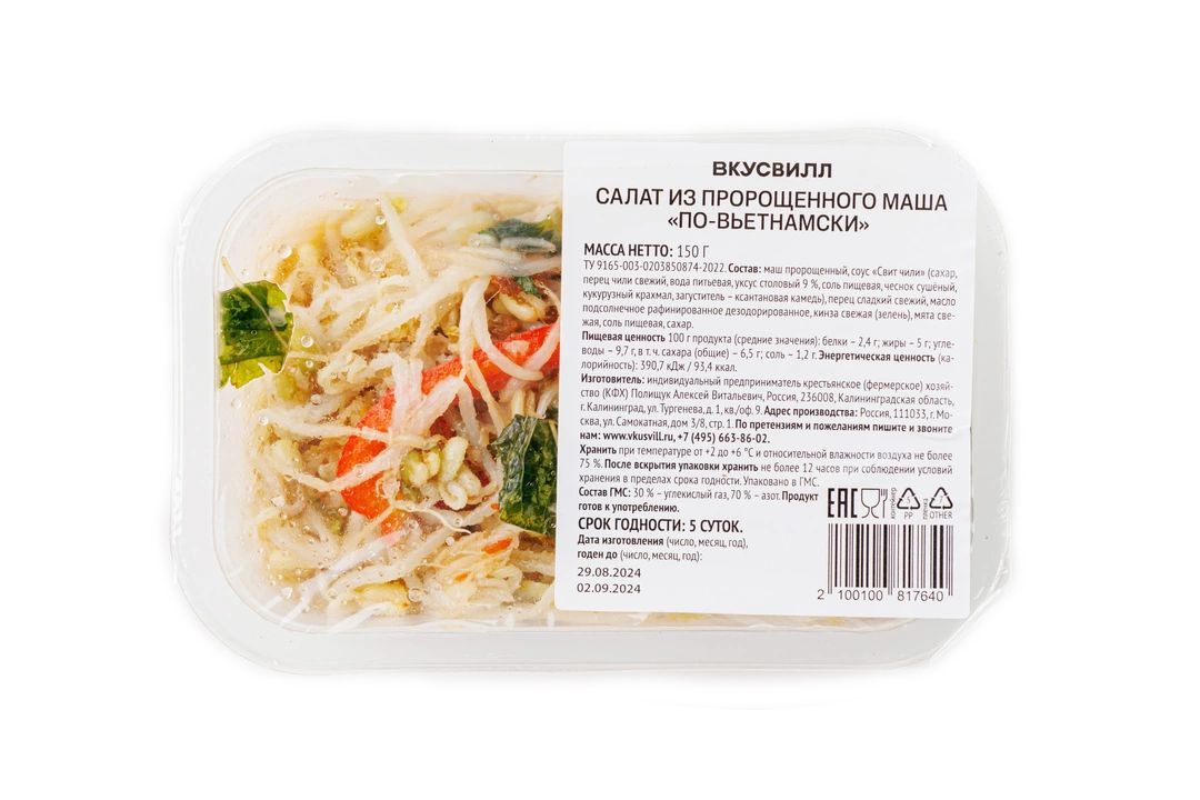 

Салат ВкусВилл по-вьетнамски из пророщенного маша 150 г