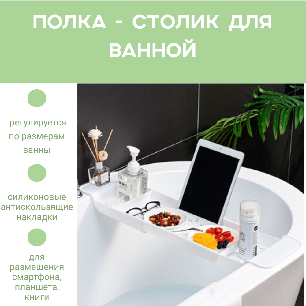 Полка - столик для ванной Santrade ST SM-SS112/WT (ABS пластик)