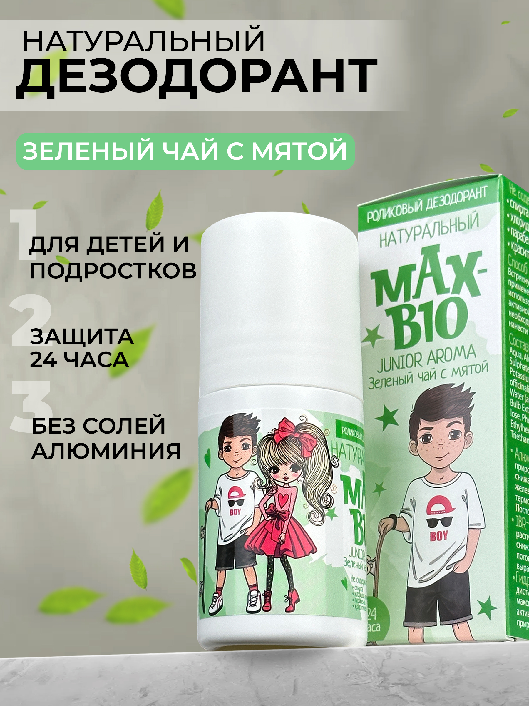 Дезодорант MAX-BIO JUNIOR AROMA Зеленый чай с мятой фитокосметик дезодорант антибактериальный для ног super пятки 190мл