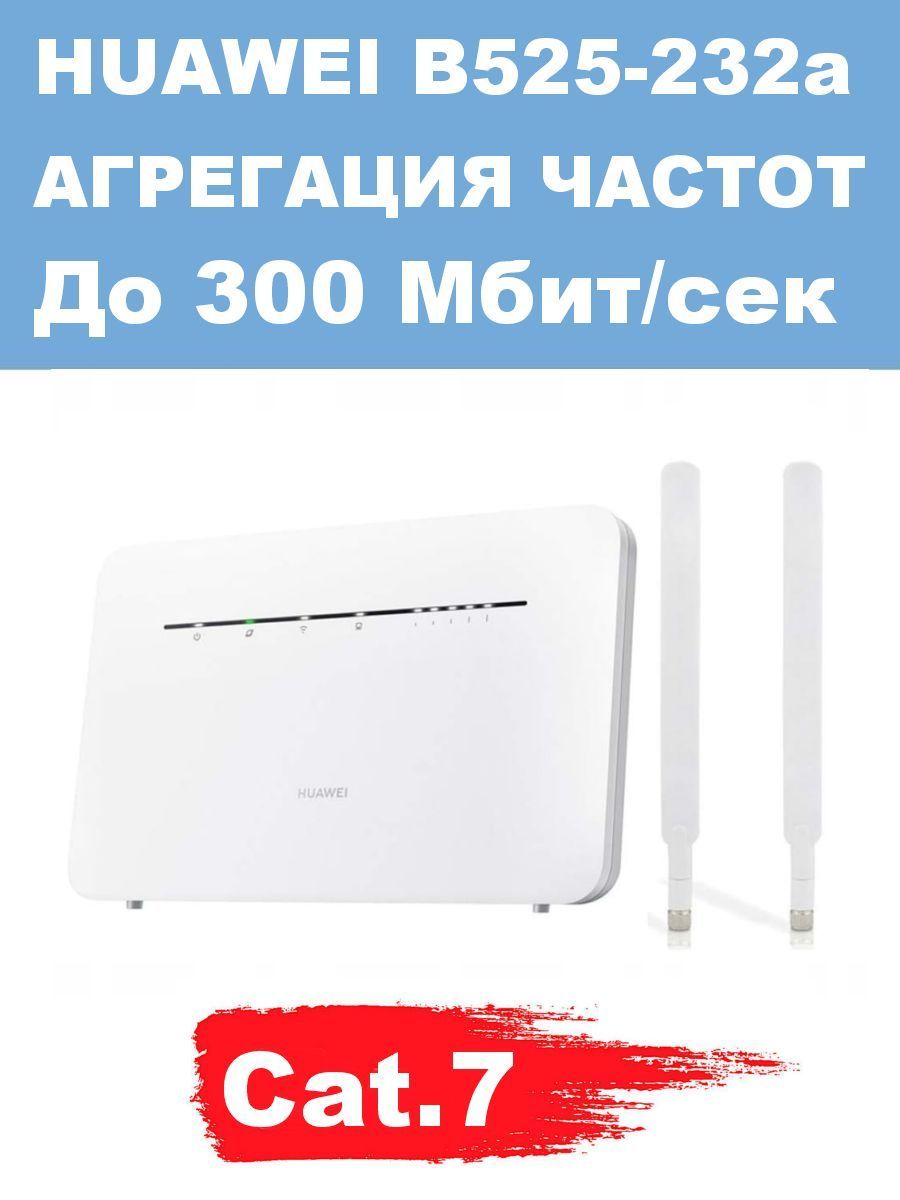 Wi-Fi роутер Huawei b535-232a White