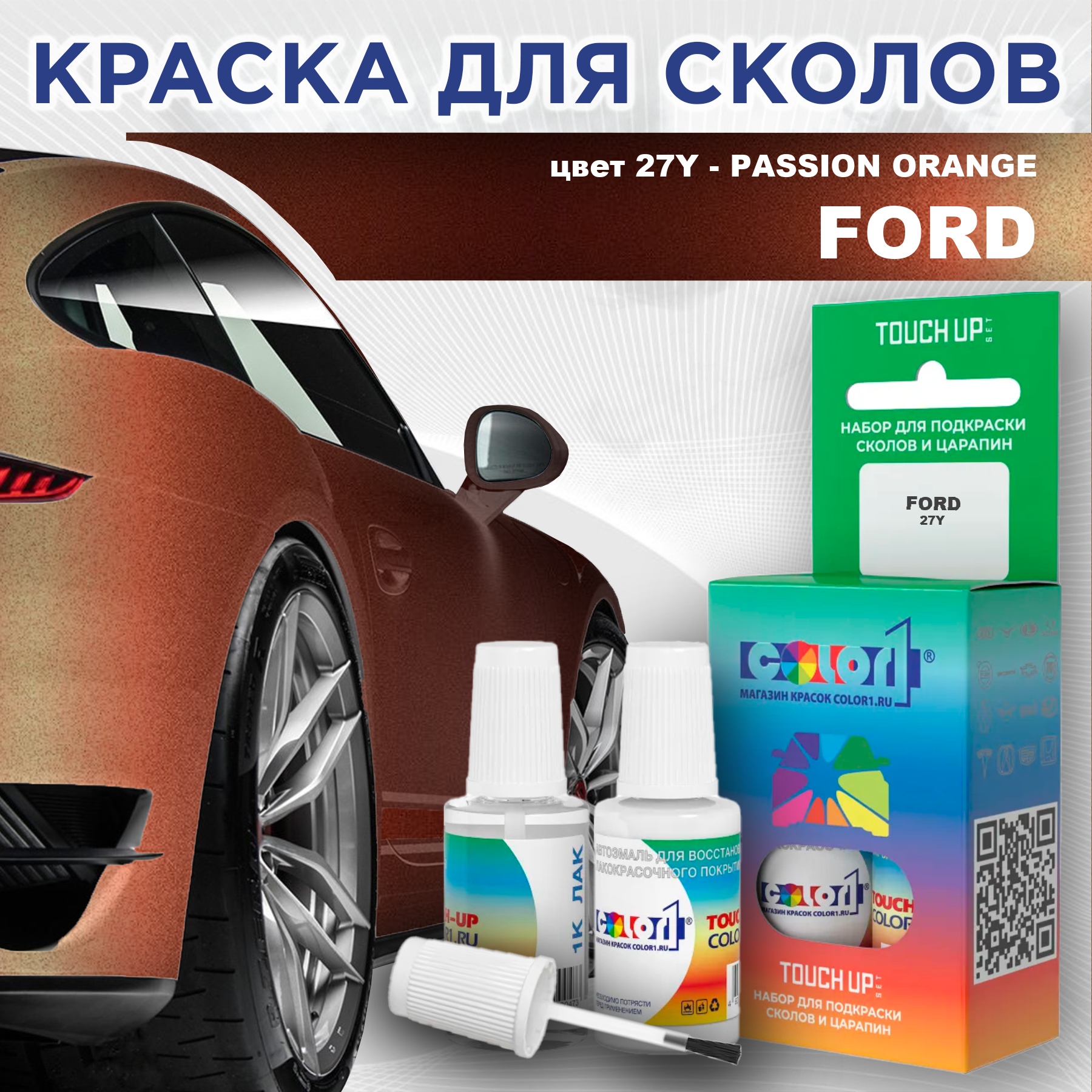 

Краска для сколов во флаконе с кисточкой COLOR1 для FORD, цвет 27Y - PASSION ORANGE, Прозрачный