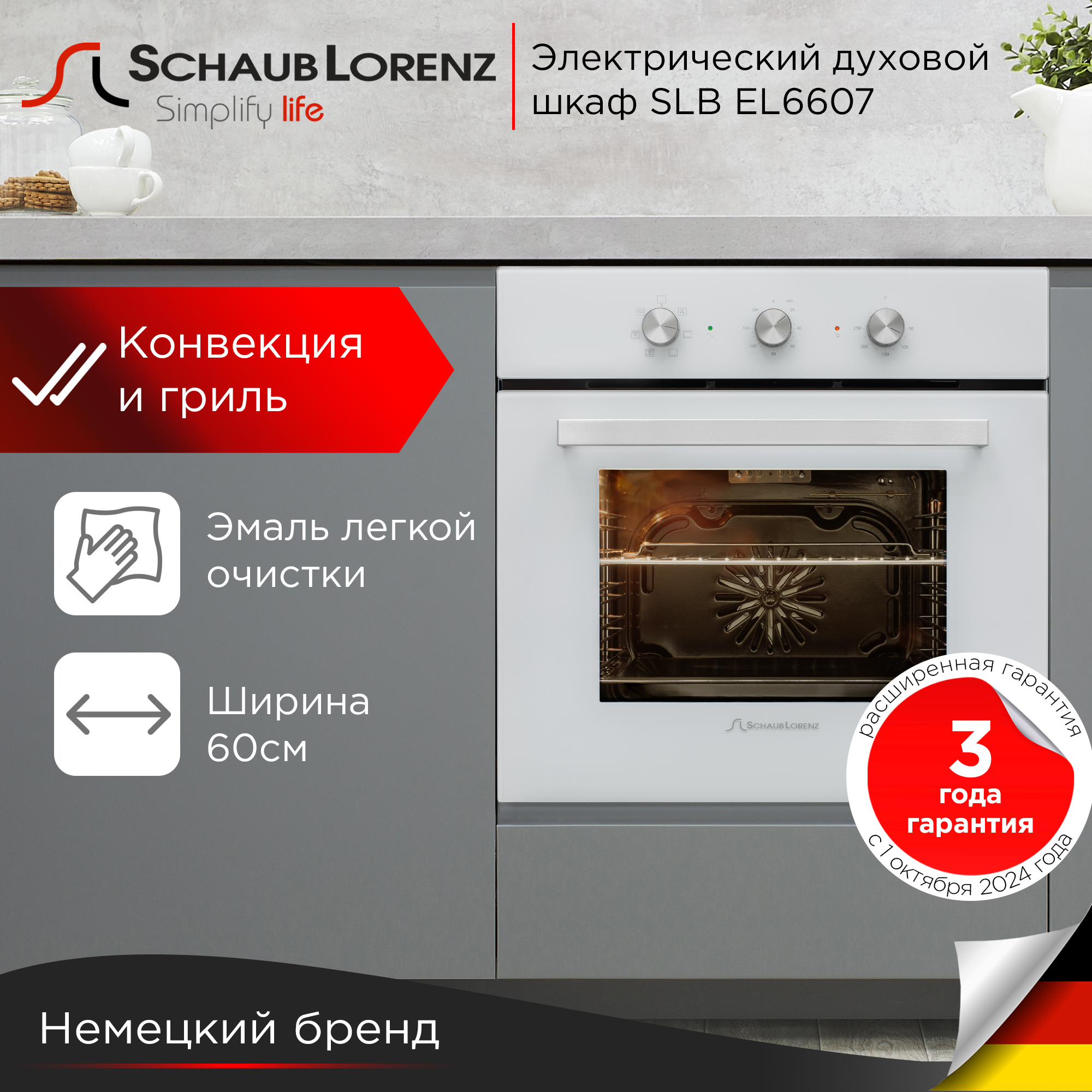 

Встраиваемый электрический духовой шкаф Schaub Lorenz SLB EL6607 белый, SLB EL6607