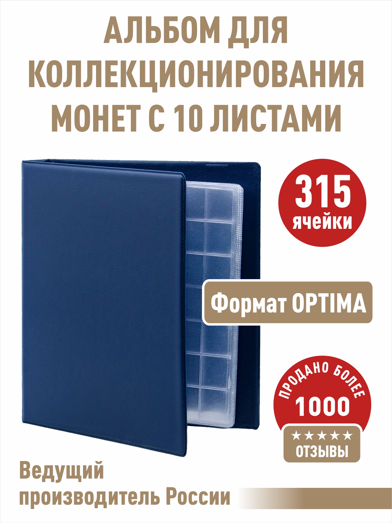 

Альбом "КОЛЛЕКЦИЯ-ПЛЮС" с 10 скользящими листами. Формат "OPTIMA", Синий, Альбом коллекционера