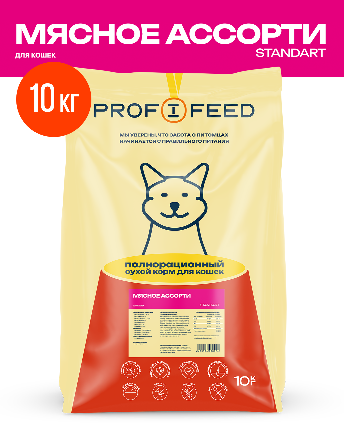 Сухой корм для кошек Profifeed Мясное ассорти, 10кг