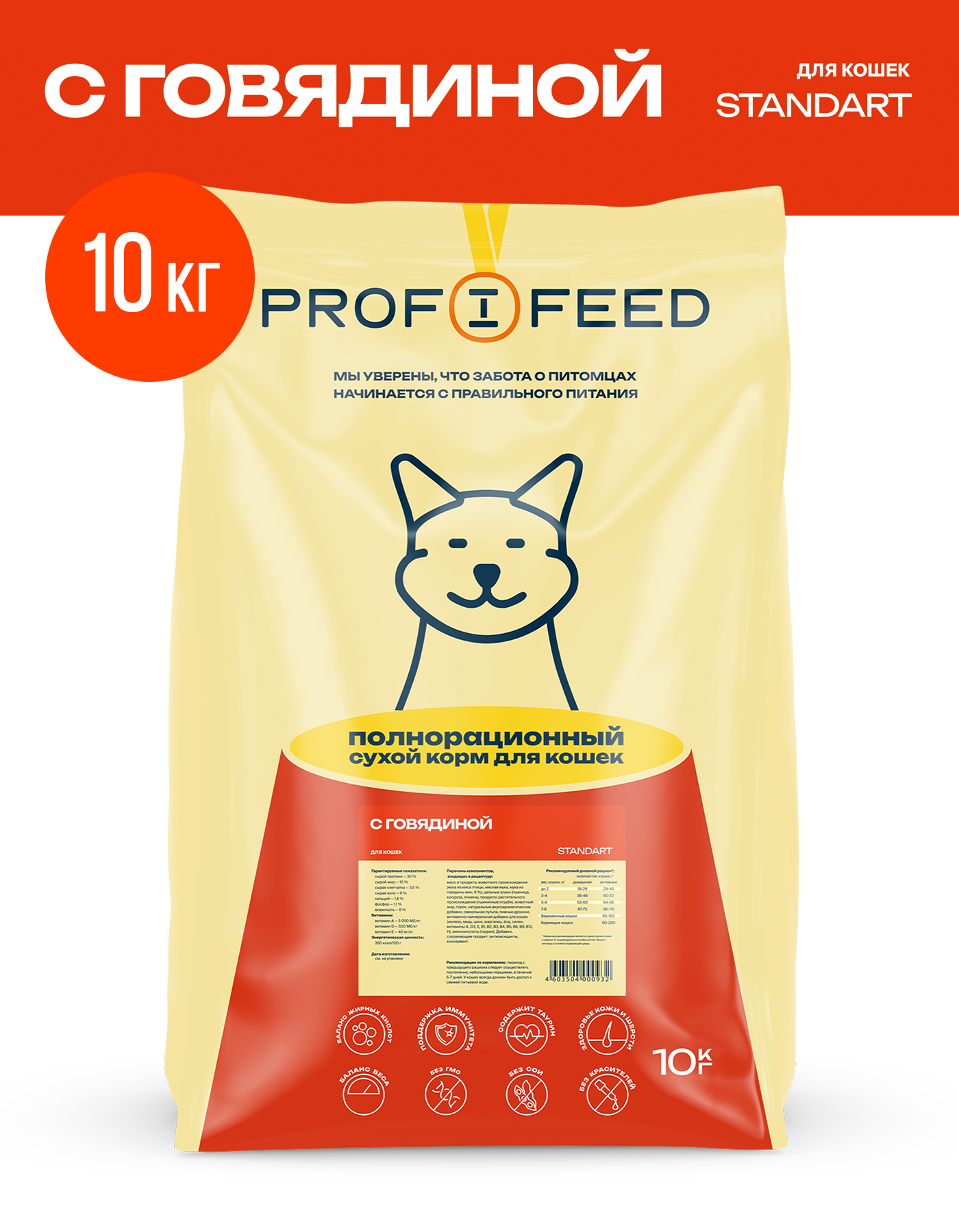 Сухой корм для кошек Profifeed с говядиной, 10кг