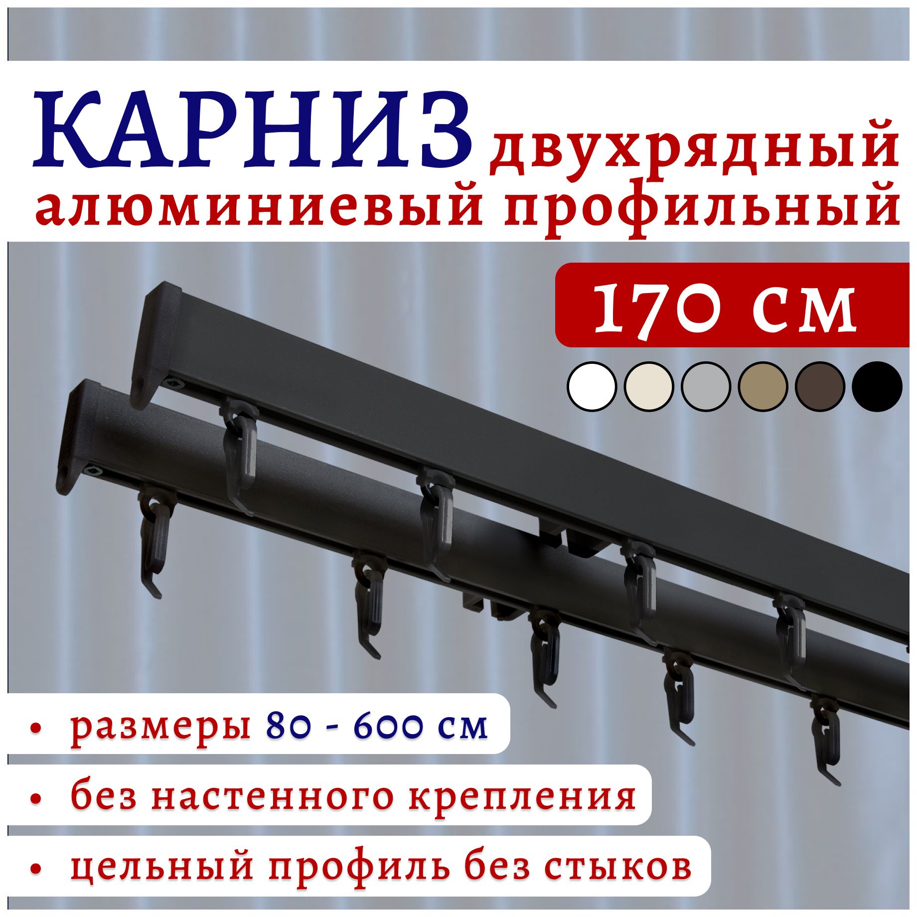 Карниз для штор 22КарнСимпл ТК2175806 черный