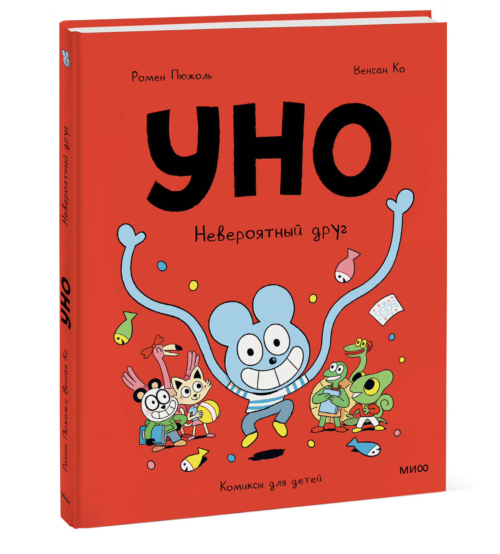 

Уно. Невероятный друг