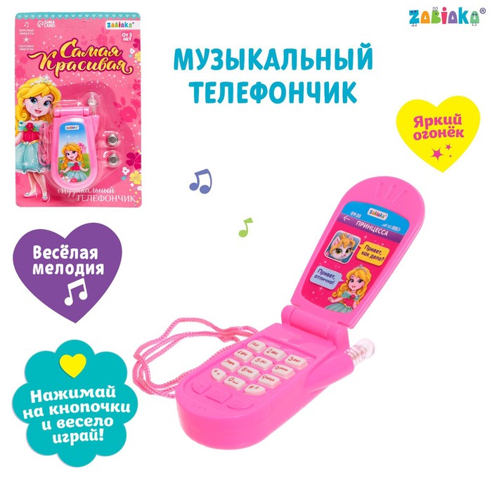 Музыкальный телефон «Самая красивая», световой и звуковой эффекты, МИКС музыкальный телефон настоящая принцесса световые и звуковые эффекты микс