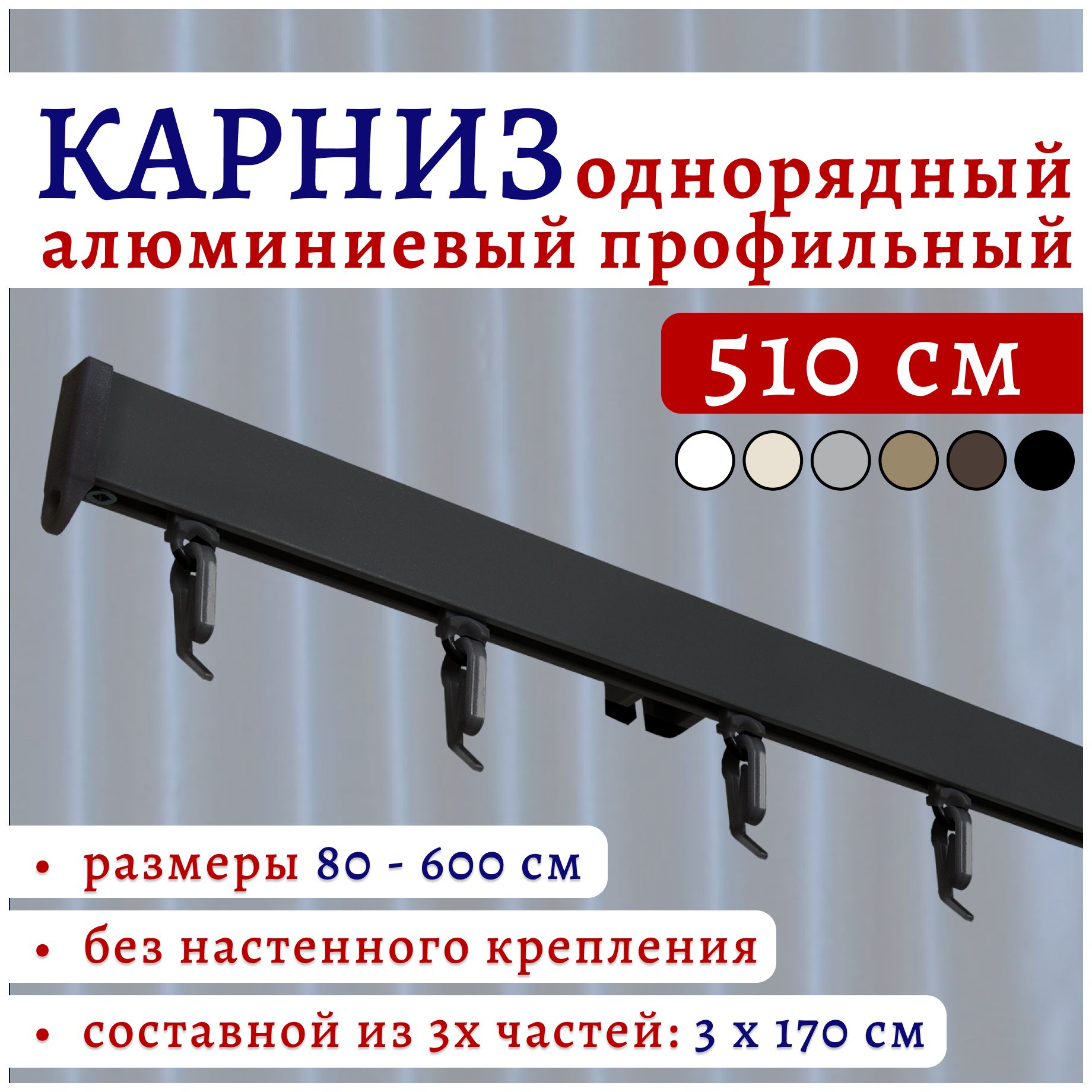 

Карниз для штор 22КарнСимпл ТК2175815, Черный, 22КарнСимпл