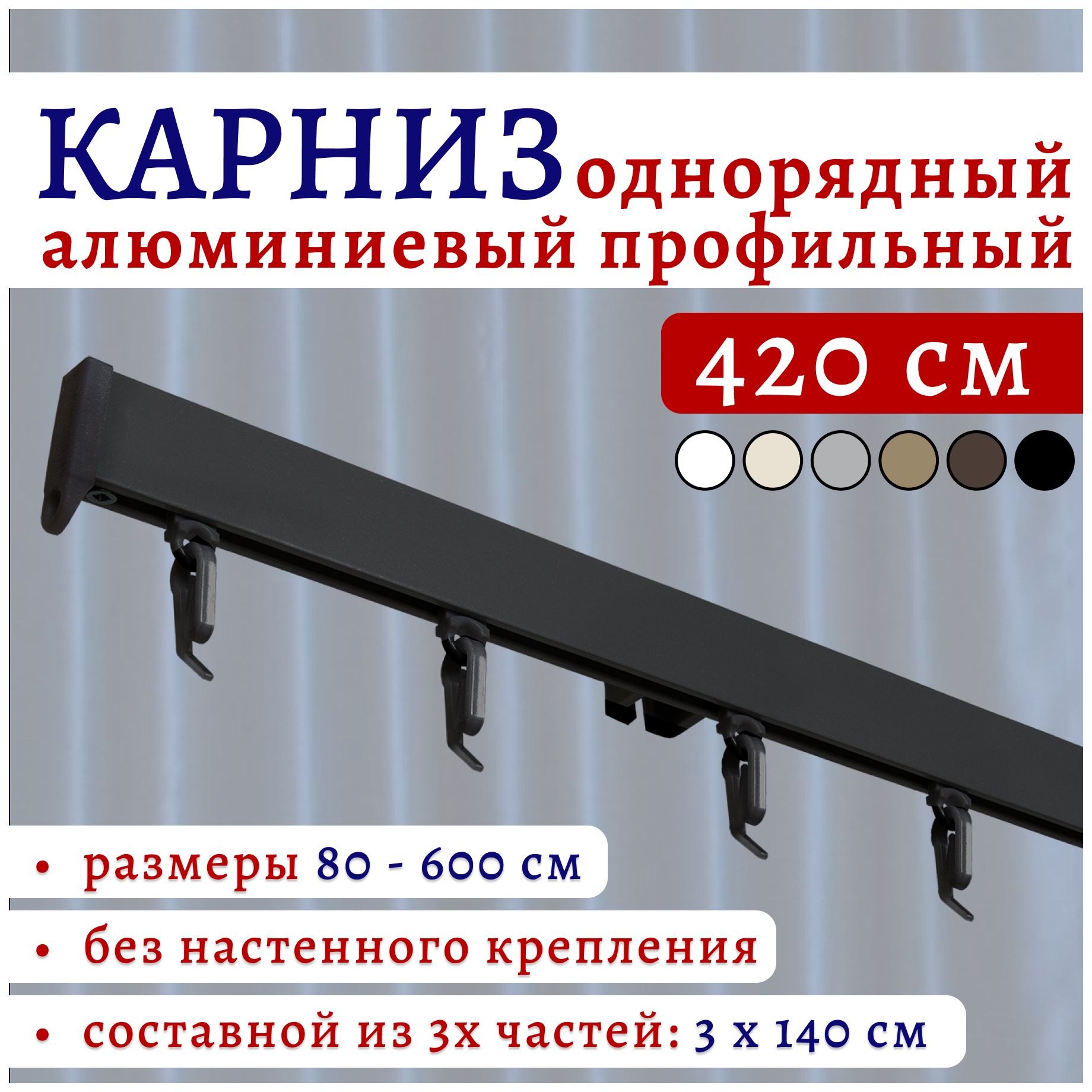 

Карниз для штор 22КарнСимпл ТК2175817, Черный, 22КарнСимпл