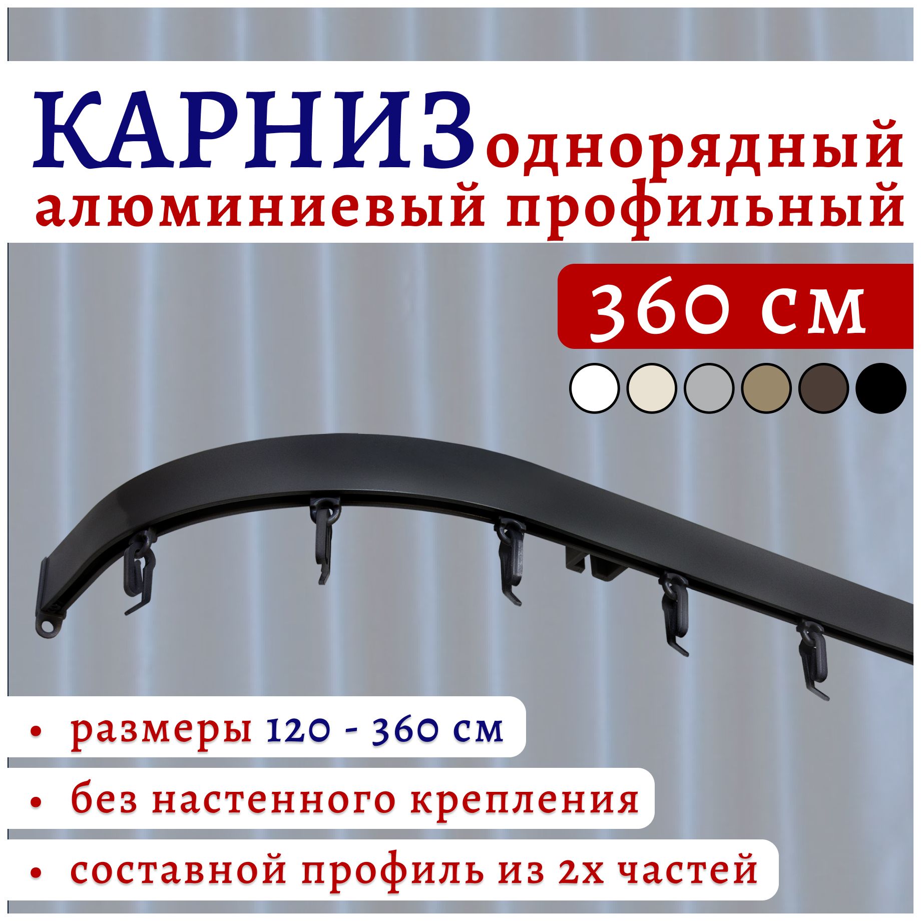 

Карниз для штор СимплБок22Кар ТК2175818, Черный, СимплБок22Кар