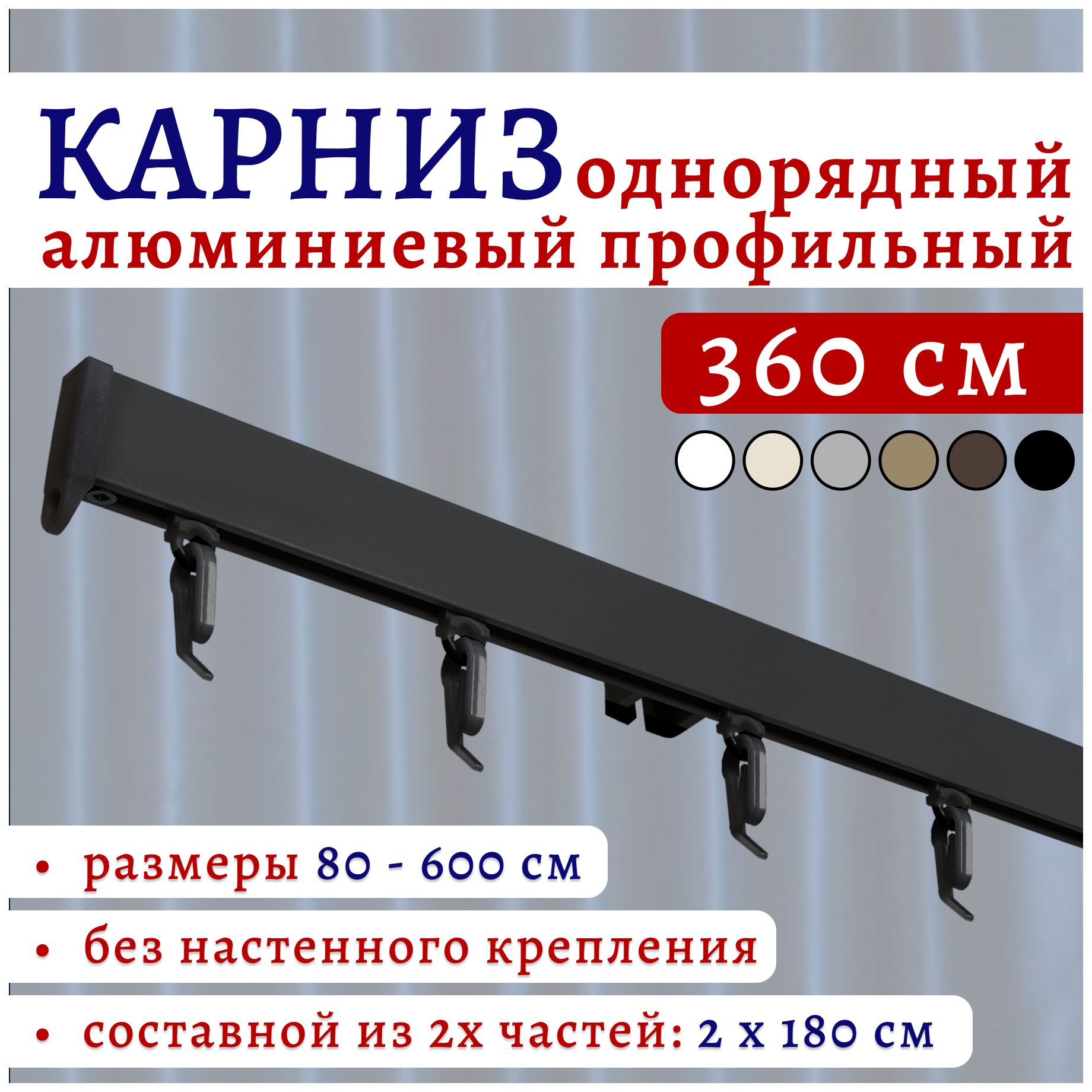 

Карниз для штор 22КарнСимпл ТК2175819, Черный, 22КарнСимпл