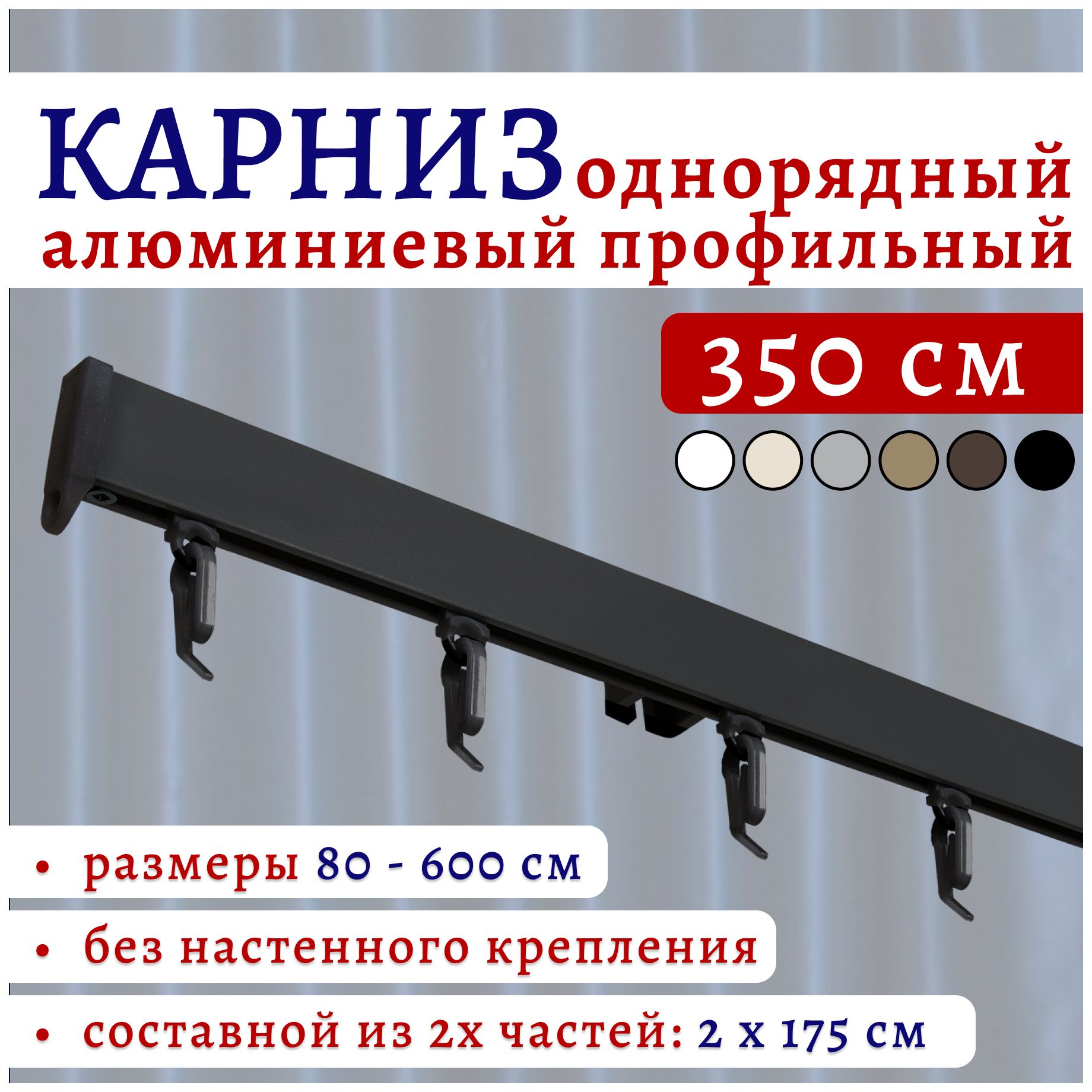 

Карниз для штор 22КарнСимпл ТК2175820, Черный, 22КарнСимпл